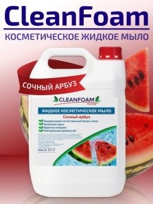 Жидское косметическое мыло ClanFoam Сочный арбуз, 5л