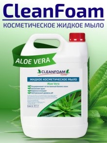 Жидское косметическое мыло ClanFoam Алоэ Вера, 5л